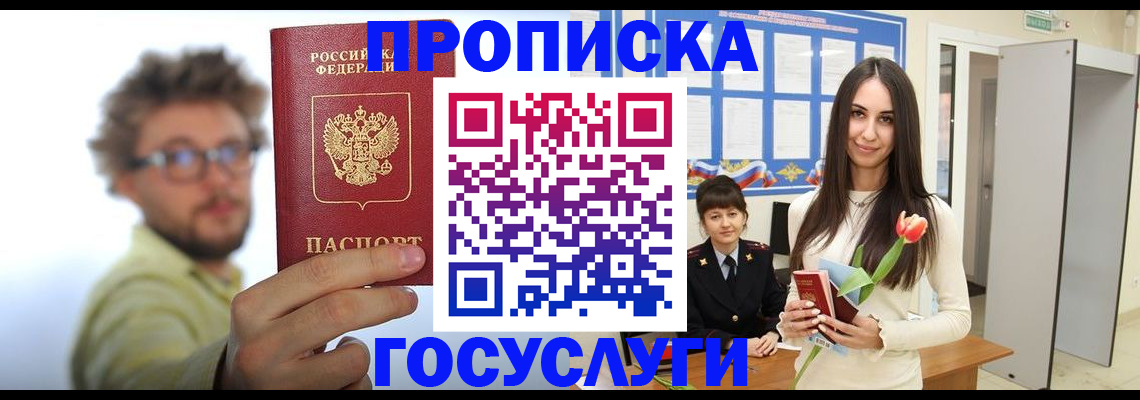 прописка гарантия в Борисоглебске